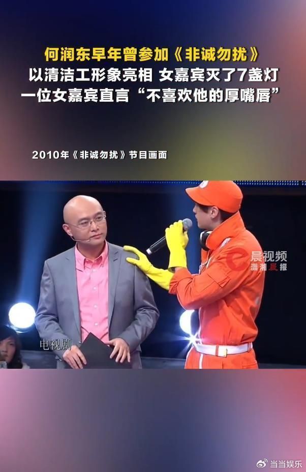 谁还记得那个穿着清洁工衣服上《非诚勿扰》的何润东？那时候，他由于一句“嘴唇太厚”
