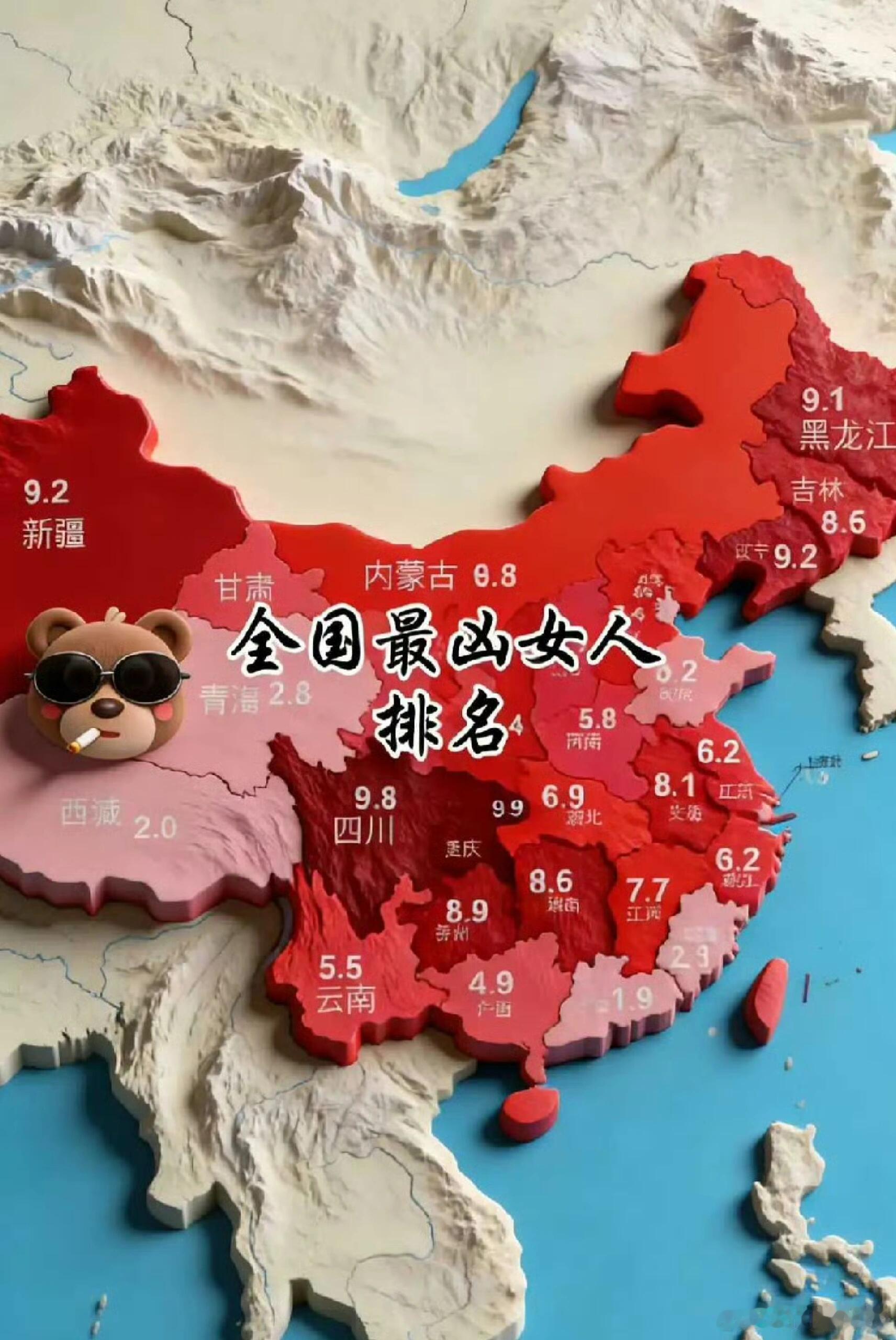 最凶女人排名？