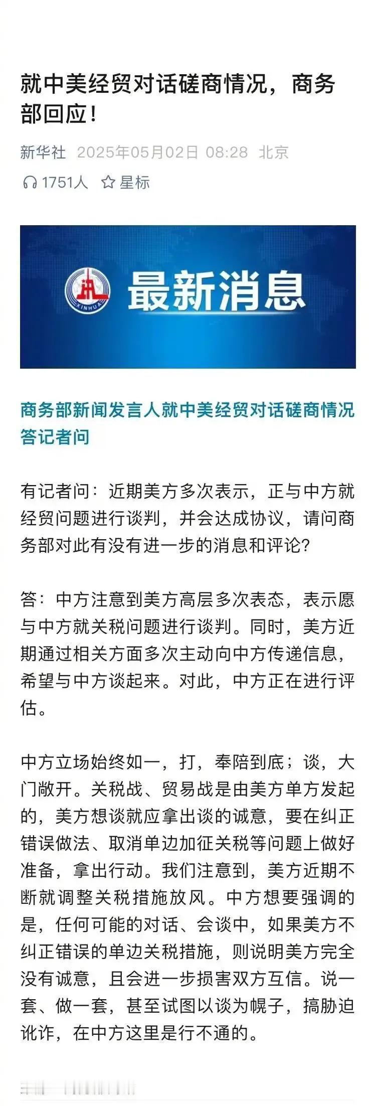 中美经贸博弈有望破局？！这是一个好消息。近日，中美经贸领域再现互动信号，美