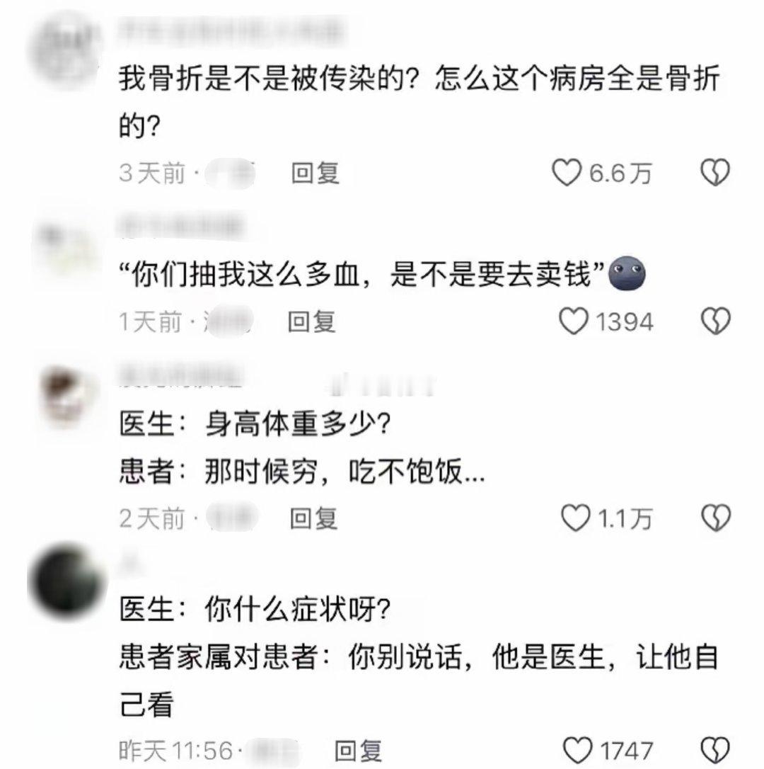 病人在医院说出的话能有多离谱…