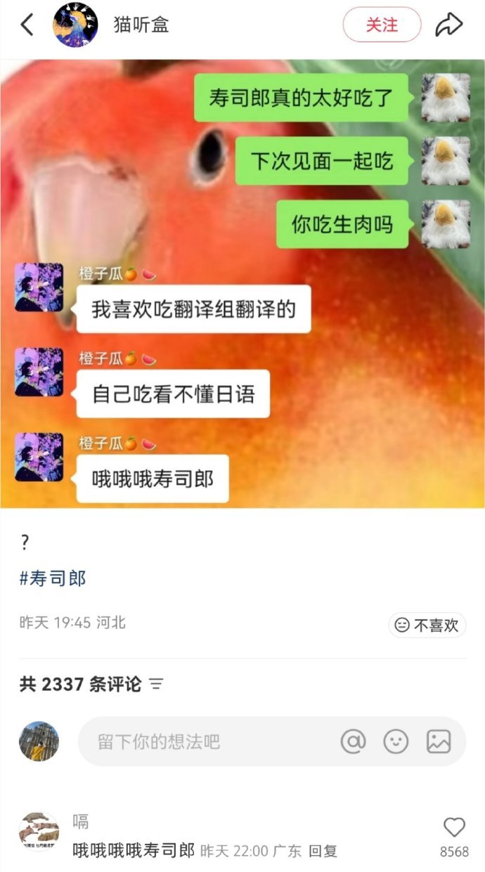 哦哦哦寿司郎