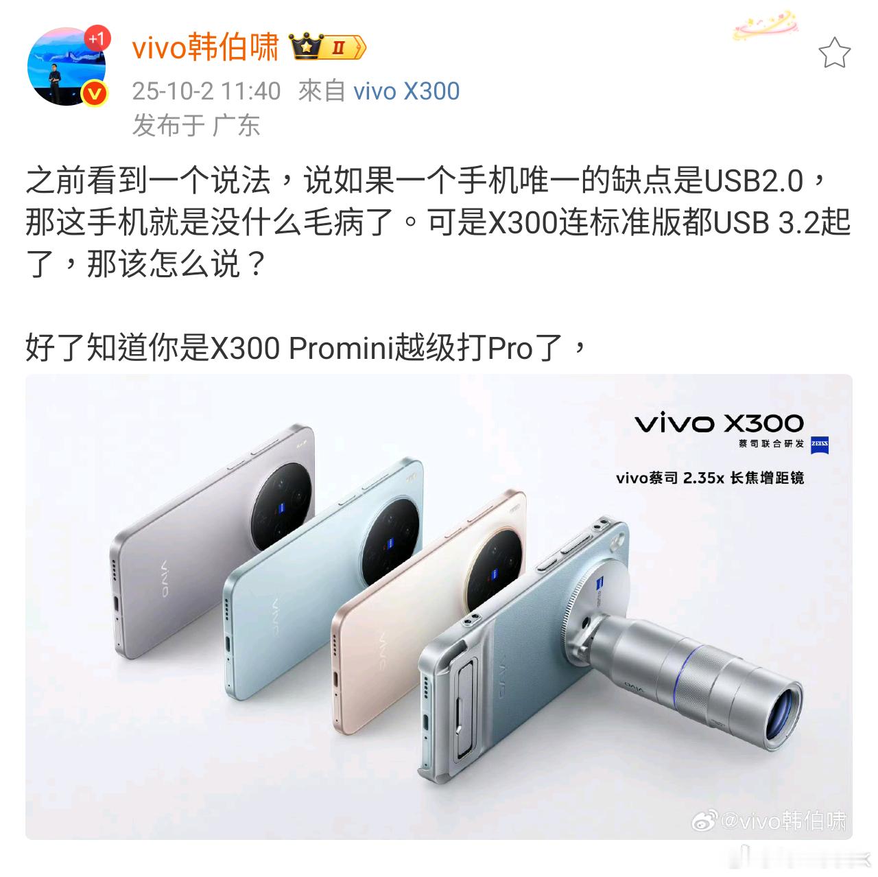 卧槽？vivoX300系列全系标配USB3.2了🤩🤩🤩这