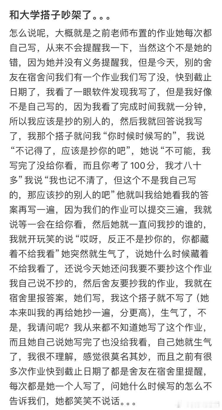 和大学搭子吵架了​​​