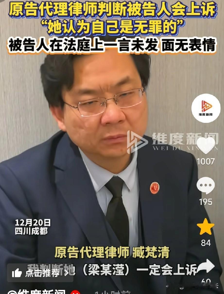 看的出来，梁珂莹被判死缓后，臧律师也很失望，他情绪激动的说，他们一定会上诉的。他