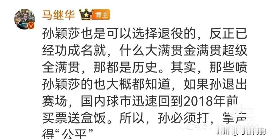 如果孙颖莎退役，你支持吗？如果莎莎不打球了，你还会抢票去看球吗？如果不需要抢