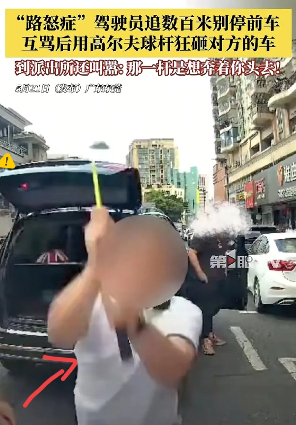 东莞“奔驰哥”追砸车辆，被法律锁定