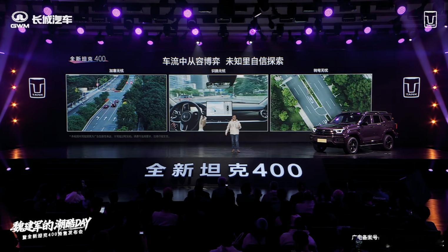 全新坦克400和之前聊过的全新坦克500一样，不仅保持这以往强大的硬派越野能力，