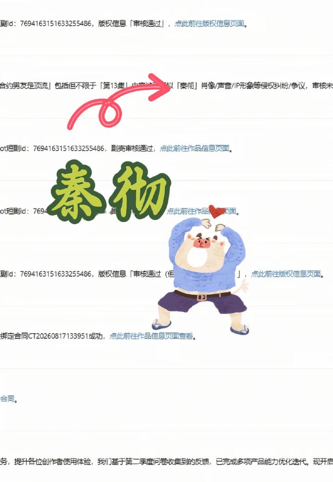 融脸彻的ai漫剧终于喜提大制裁了嘛[哭哭][哭哭]#秦彻#​