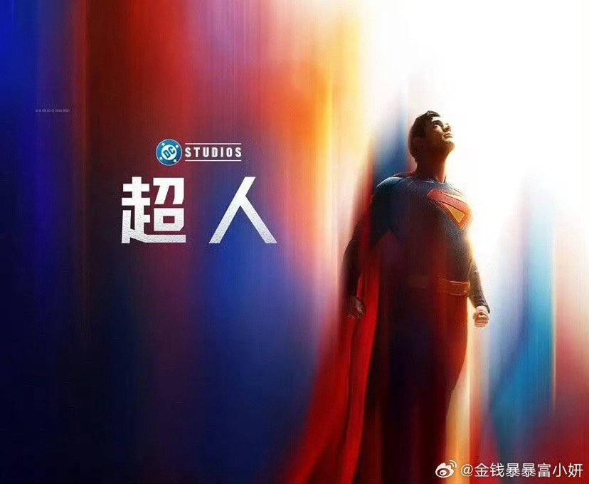 超人中国首映礼《超人》中国首映礼开启，詹姆斯·古恩、皮特·萨夫兰亲临，千家分会场