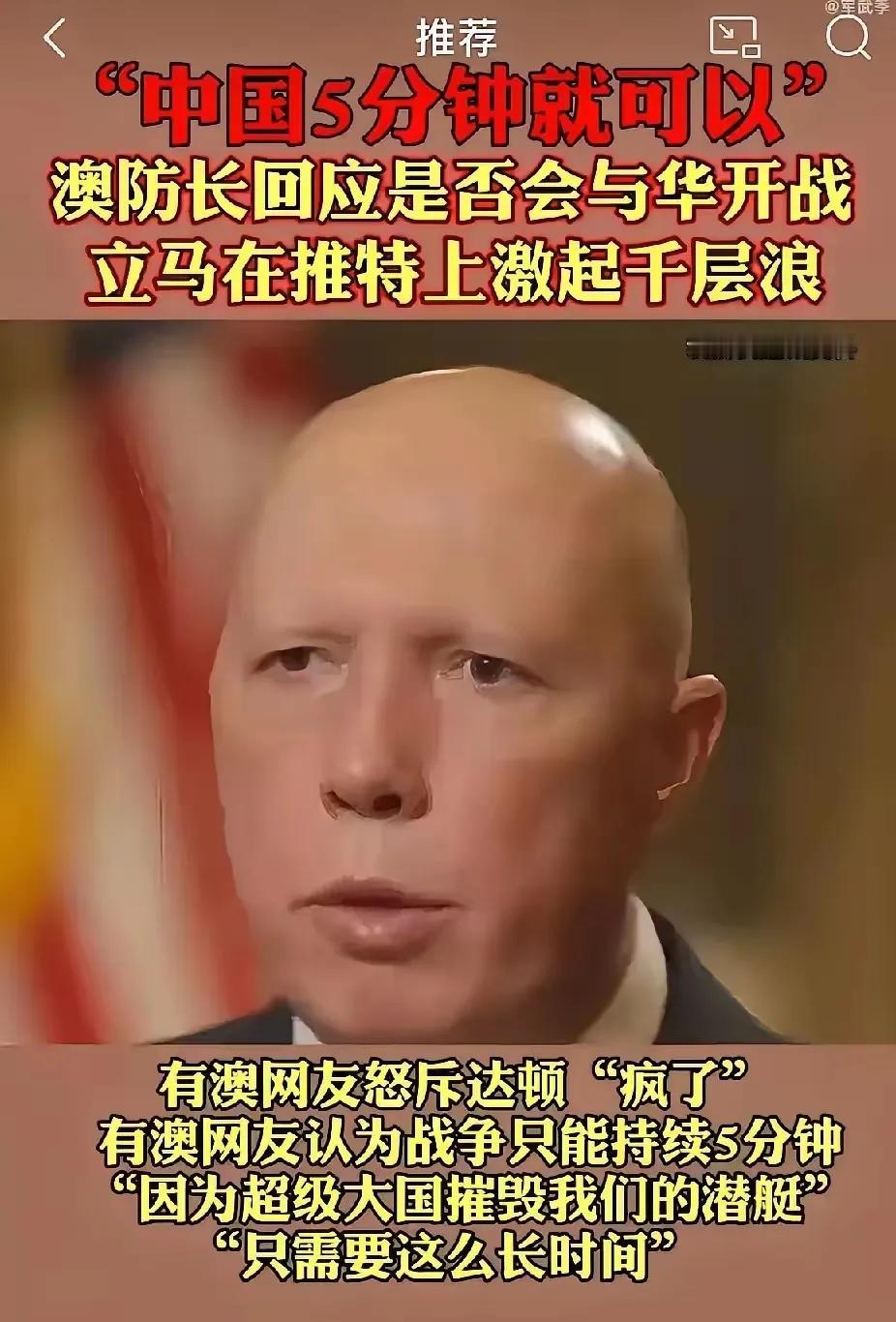 嘴炮的时代已经过去！澳国这位长相凶狠的防长1年前就提出和龙国开战的可能，当时大家