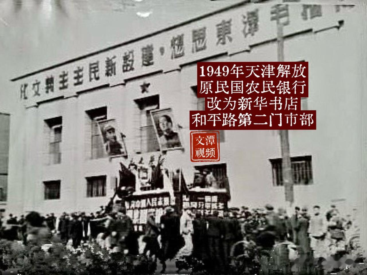 天津和平路新华书店建筑真实史貌如今天津和平路新华书店的原建筑，已非原貌。这里最