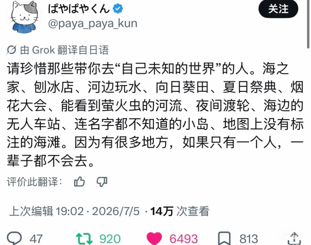 请珍惜那些带你去自己未知世界的人​​​