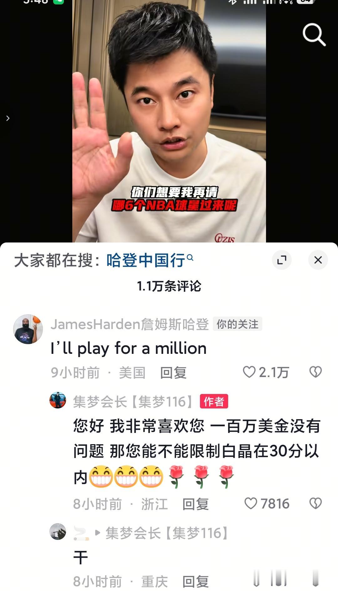 哈登来打百分大战？要价100万高不高看到集梦会长想要继续召集NBA球员来打百分