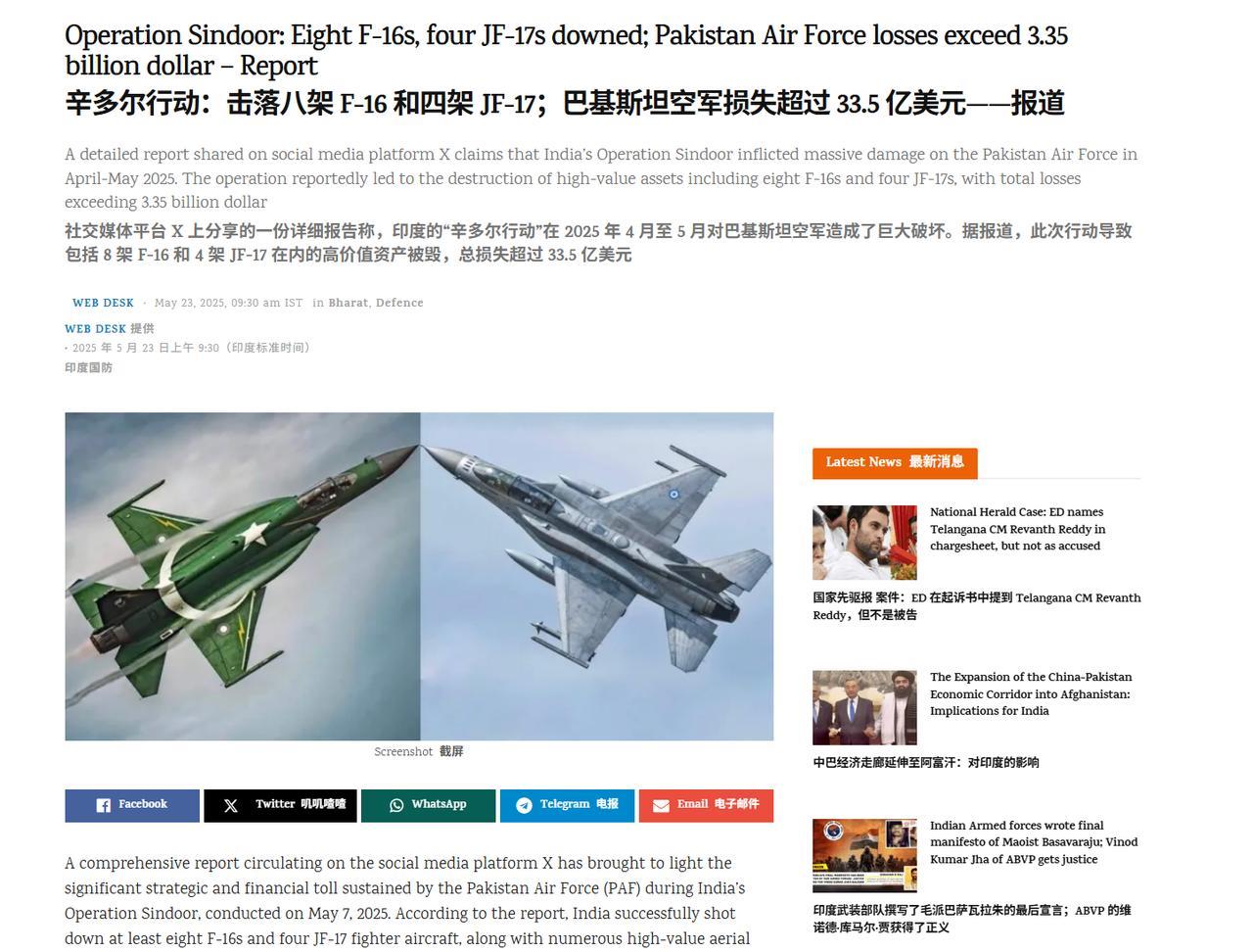 不能只有我一个人受伤害，我要发出来让大家也惊吓一下。印媒：在“辛杜尔行动”中，