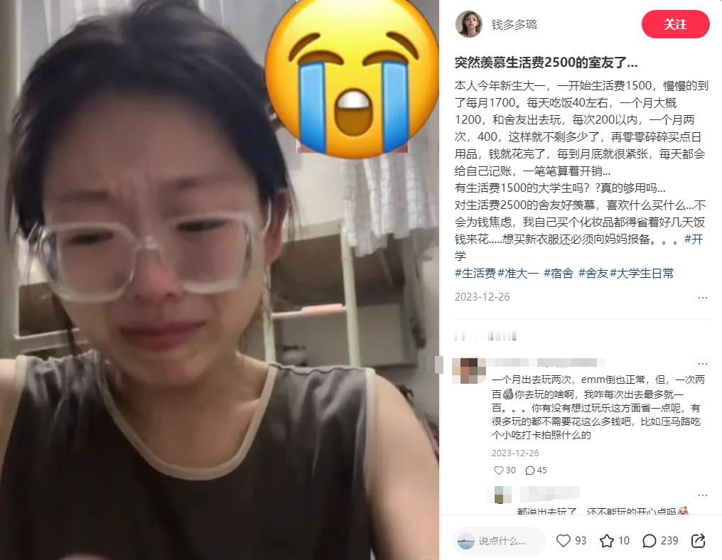 大一女生哭诉每月1500生活费不够花：吃饭要算计，满街奶茶店却什么都不敢买好崩溃