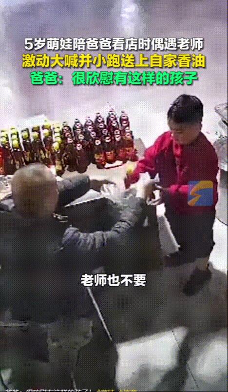 “这就是高情商！”河南郑州，5岁小男孩陪爸爸看店卖香油，偶然间在街上看到老师，二