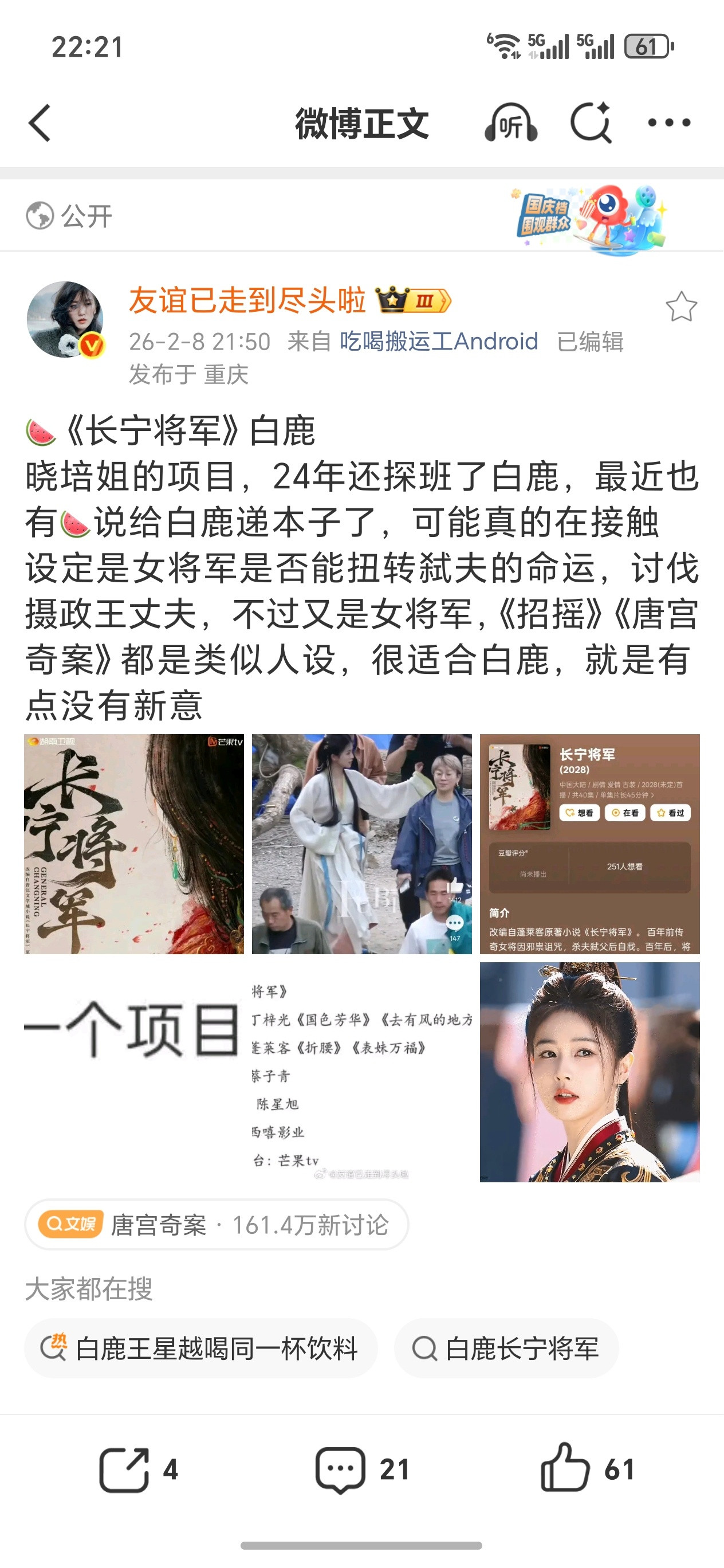 朋友说长宁将军这本人设蛮适合白鹿，就是小说有点烂尾