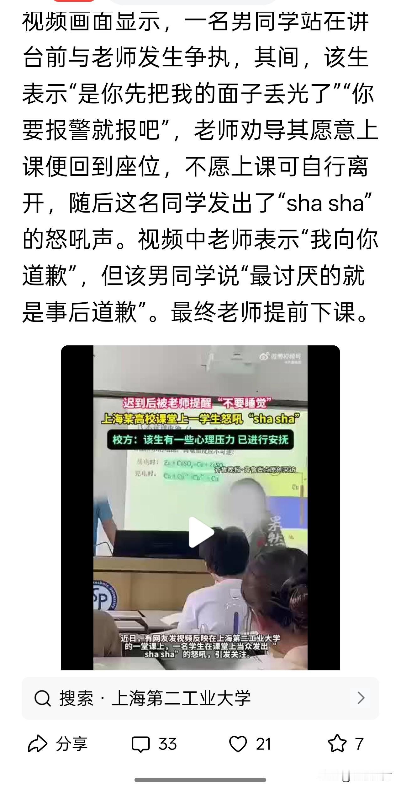 一大学老师上课时提醒一位同学不要睡觉，结果让这位同学当场暴走，一通发泄后说老师让