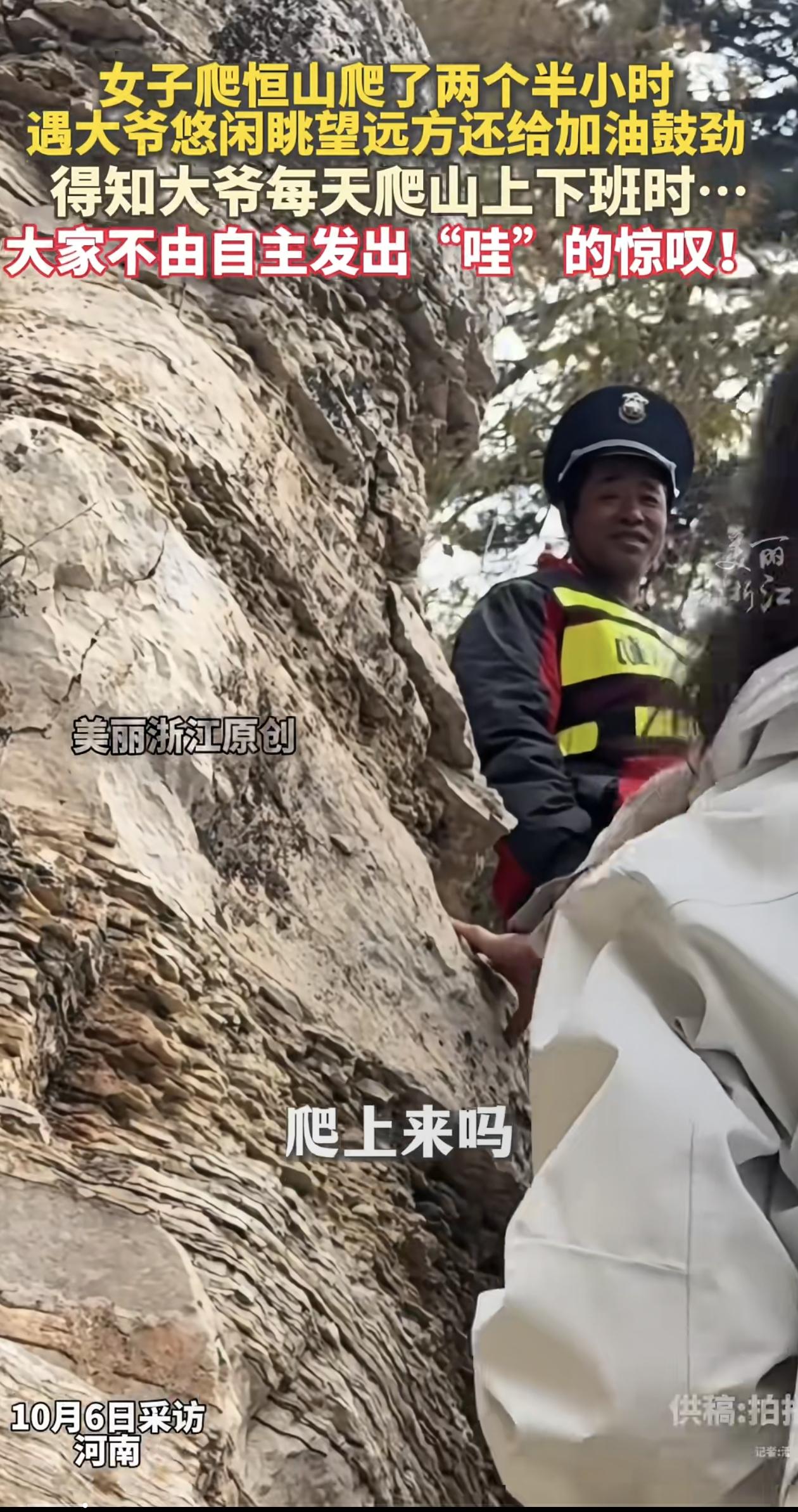 哈哈，人家爬山只是上班通个勤。