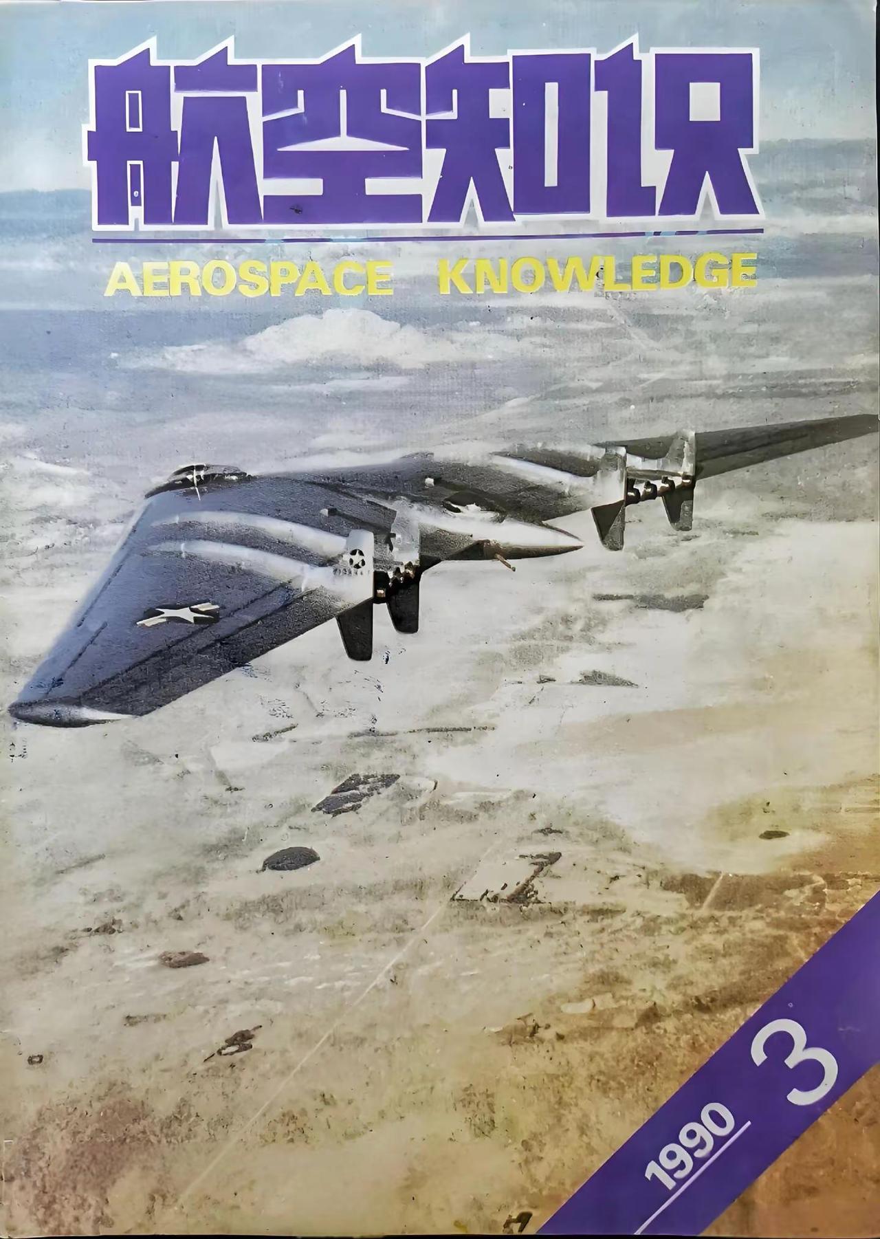 年代感军迷飞机杂志科普