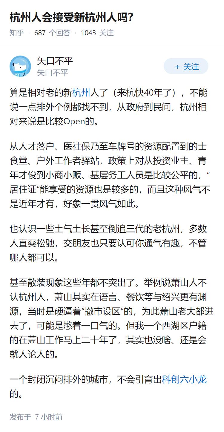 杭州人会接受新杭州人吗？