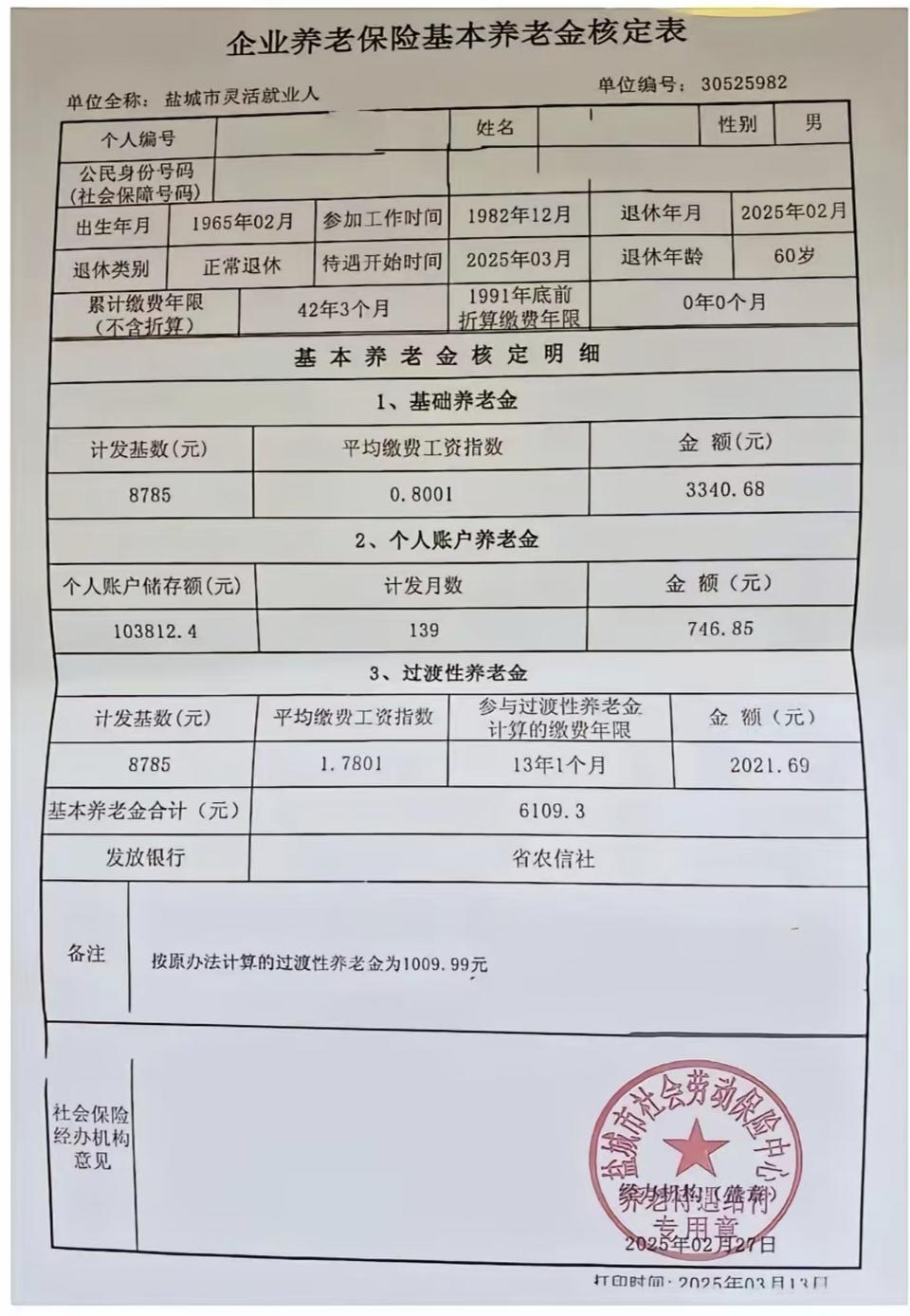 1965年出生的这位灵活就业者，从1982年12月参加工作，到2025年2月退休