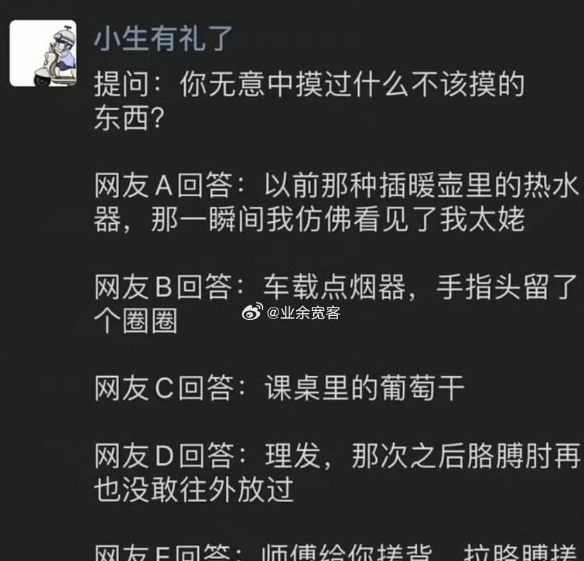 你无意中摸过什么不该摸的东西？#晒图笔记大赛#