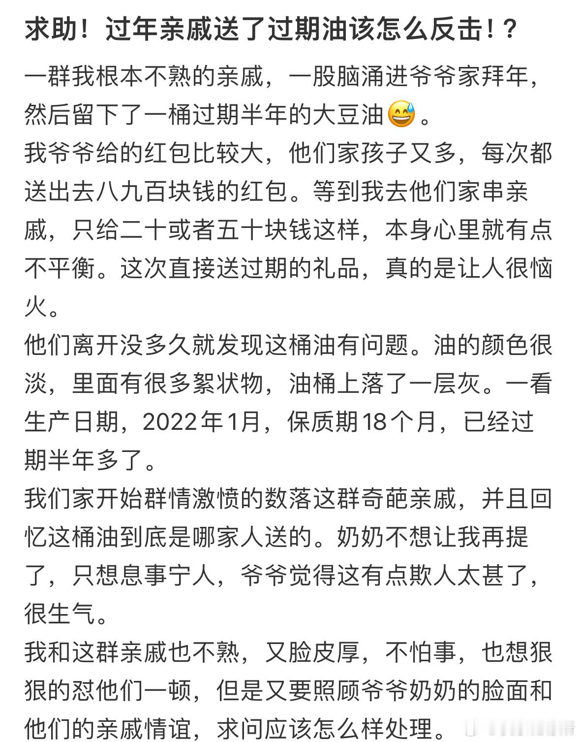 过年亲戚送了过期油该怎么办