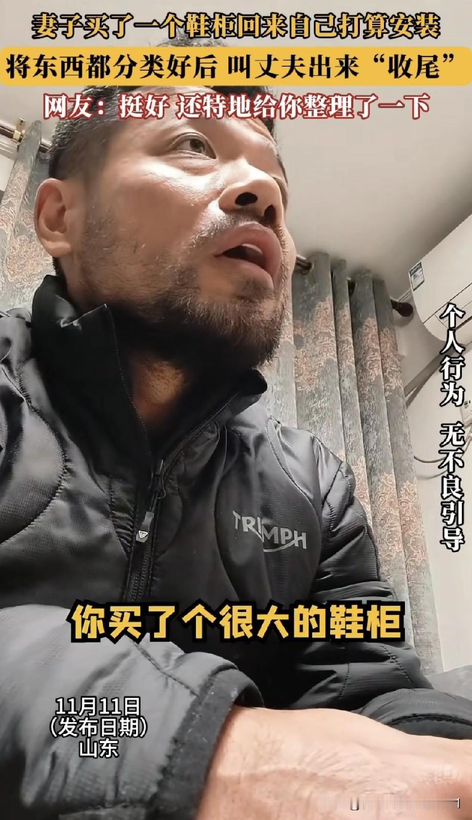 女子网购了一个鞋柜，打算自己动手安装。她走进卧室，老公问道：“你自己装呀？为啥不