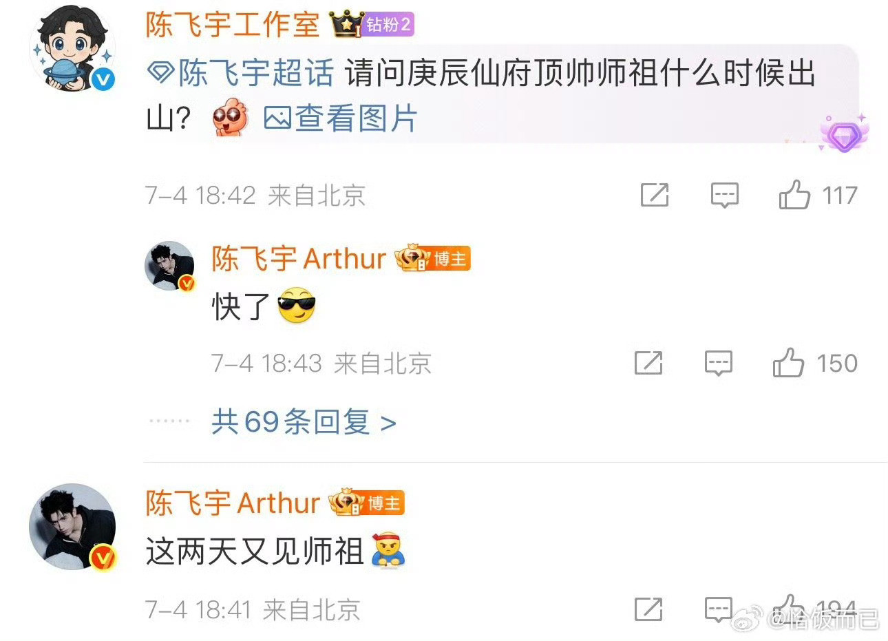 陈飞宇真是心里一点事藏不住​​​