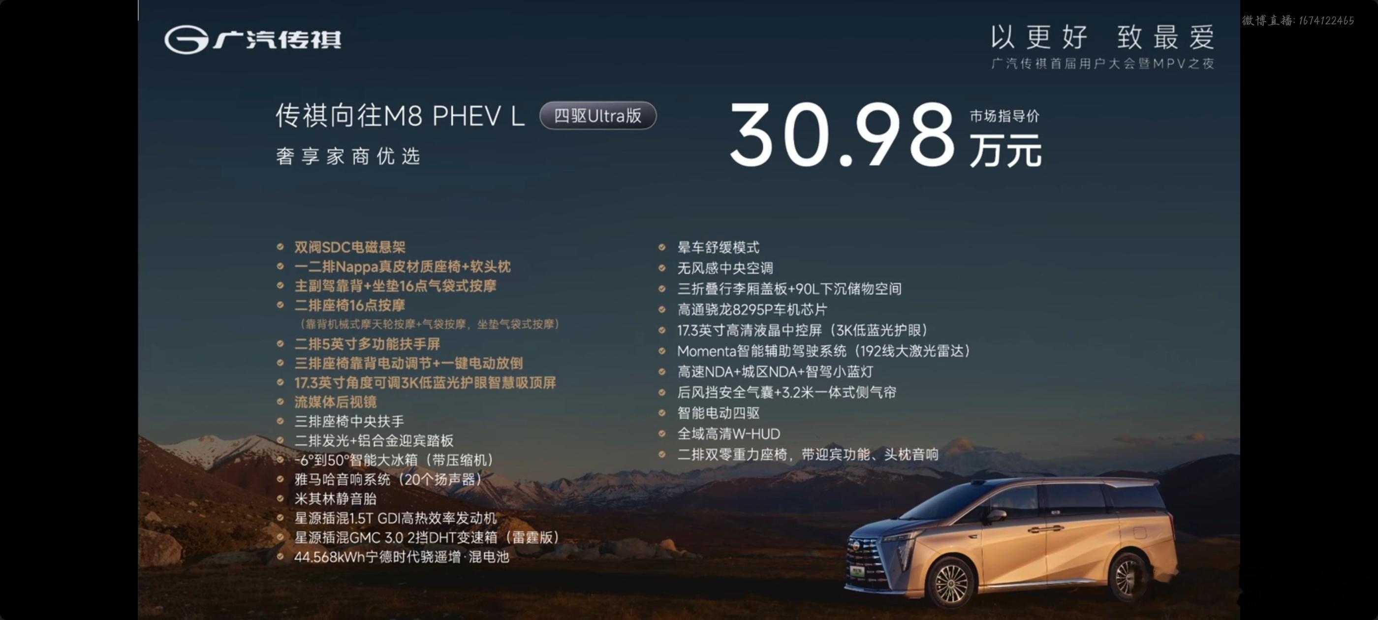 知道大家关心价格，我帮大家整理好啦~全新一代传祺向往E8PHEV：Pro版：参