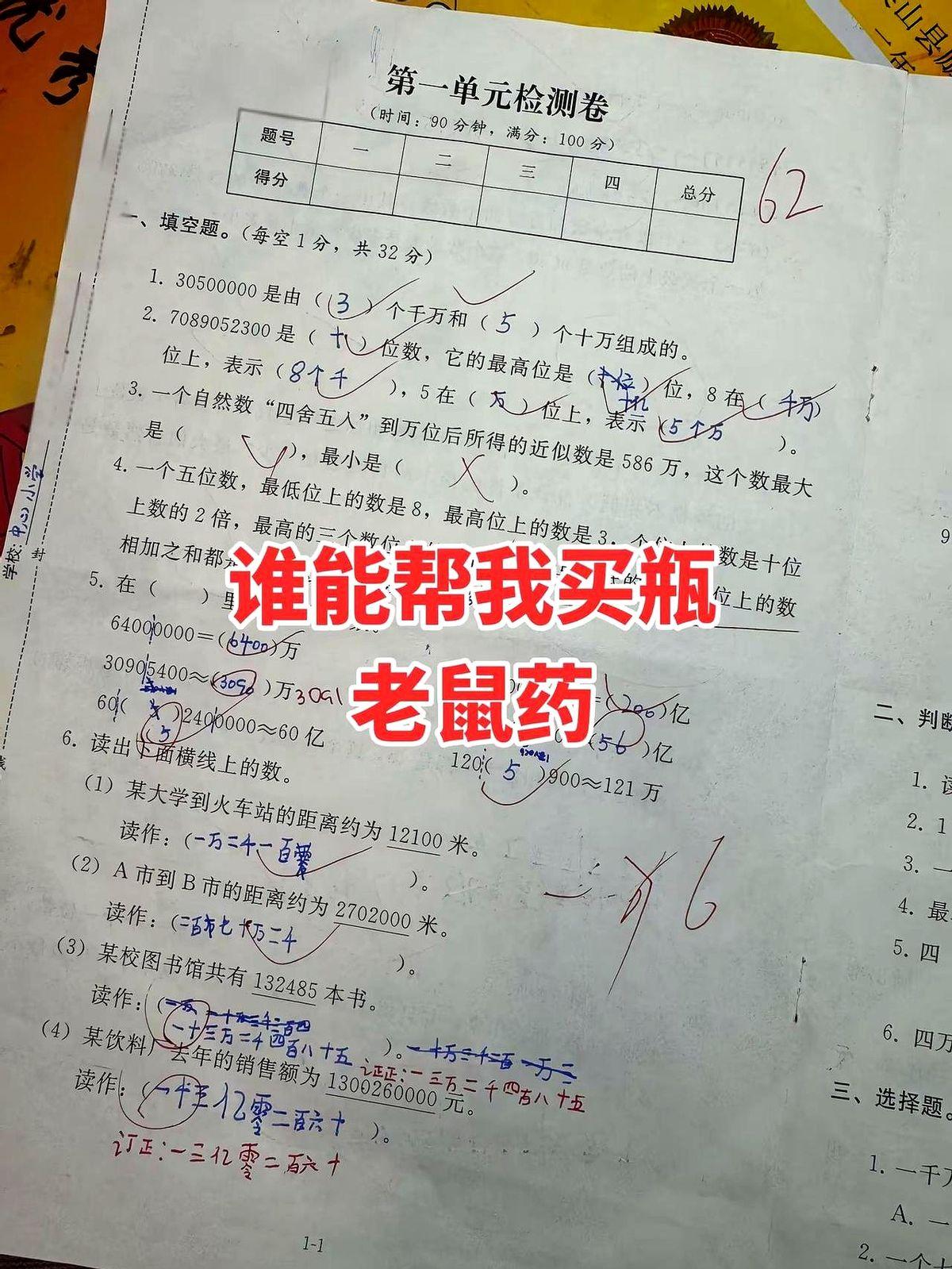 四年级数学把家长逼哭我邻居昨晚十点半蹲在楼道哭，手里攥着娃只考了58分的卷子