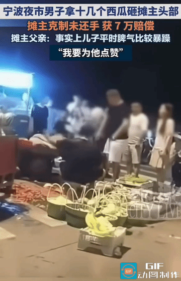 他挑了挑瓜，被摊主提醒了一句，转身叫来女婿。三十秒，十几个西瓜砸在摊主头上，换来
