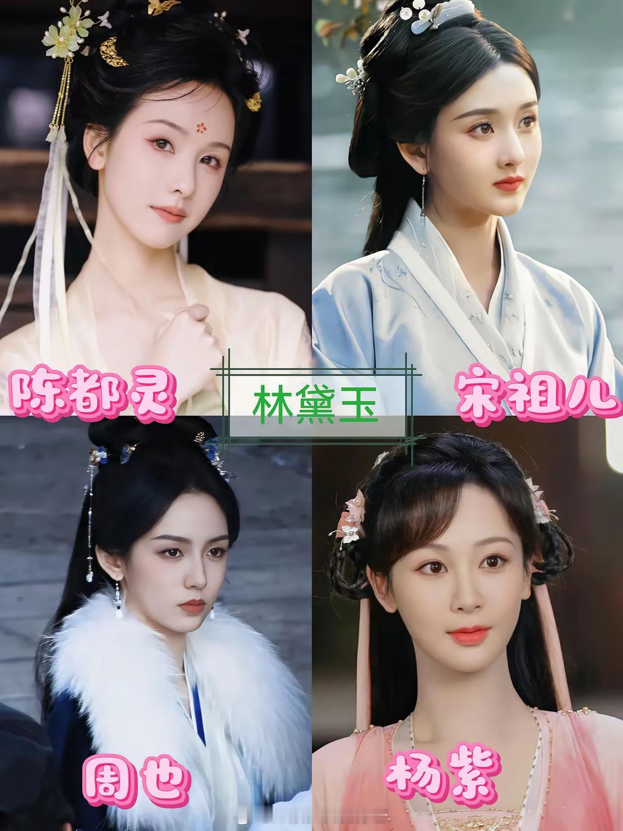 郑晓龙《红楼梦》选角儿开始网友把热度最甚的几位女演员都列入名单：​​​
