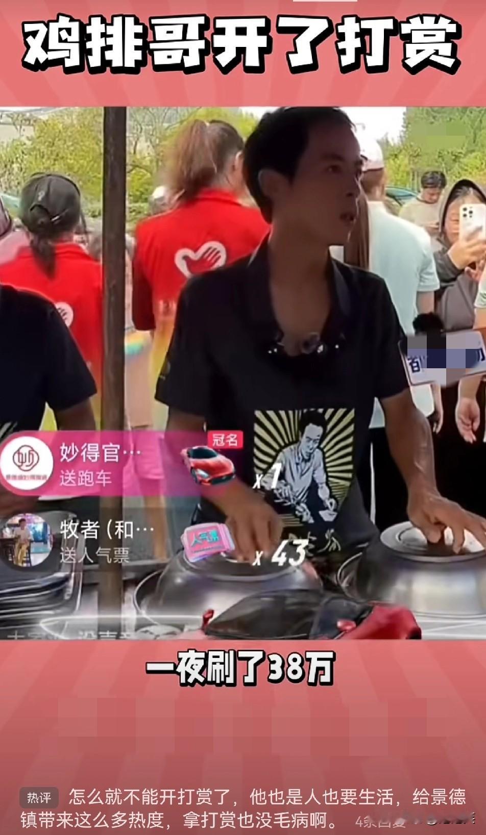 这反转打得人脸疼！鸡排哥开直播打赏一夜就收38万评论区直接骂成筛子-“骗