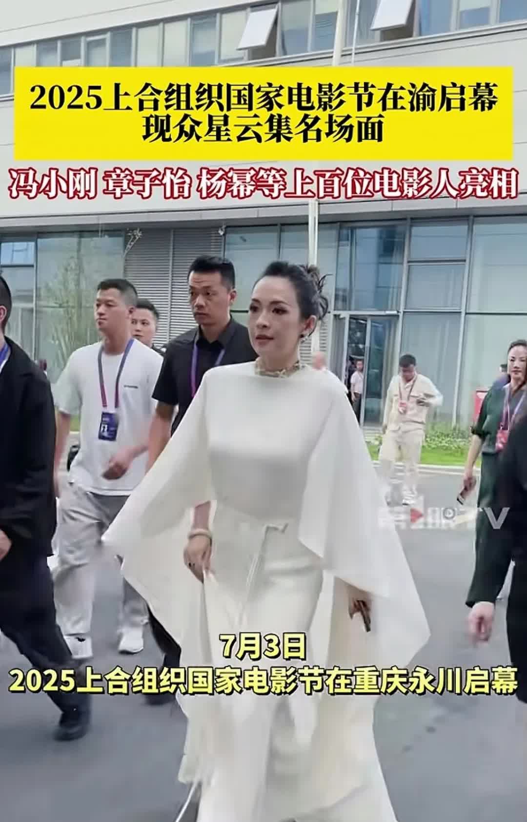 章子怡亮相2025上合电影节，我发现一个问题，就是她每次出席活动，穿