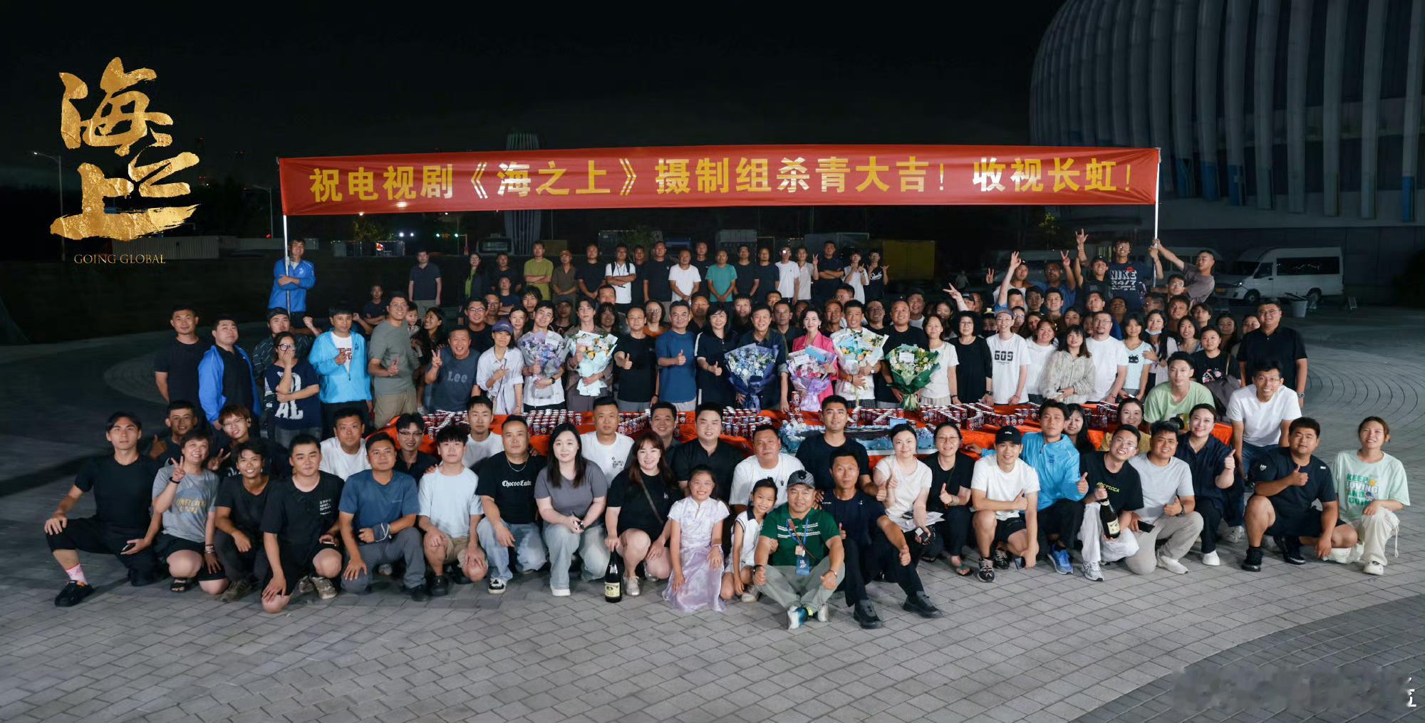 陈晓、宋轶《海之上》今日官宣杀青，并公布全演员阵容