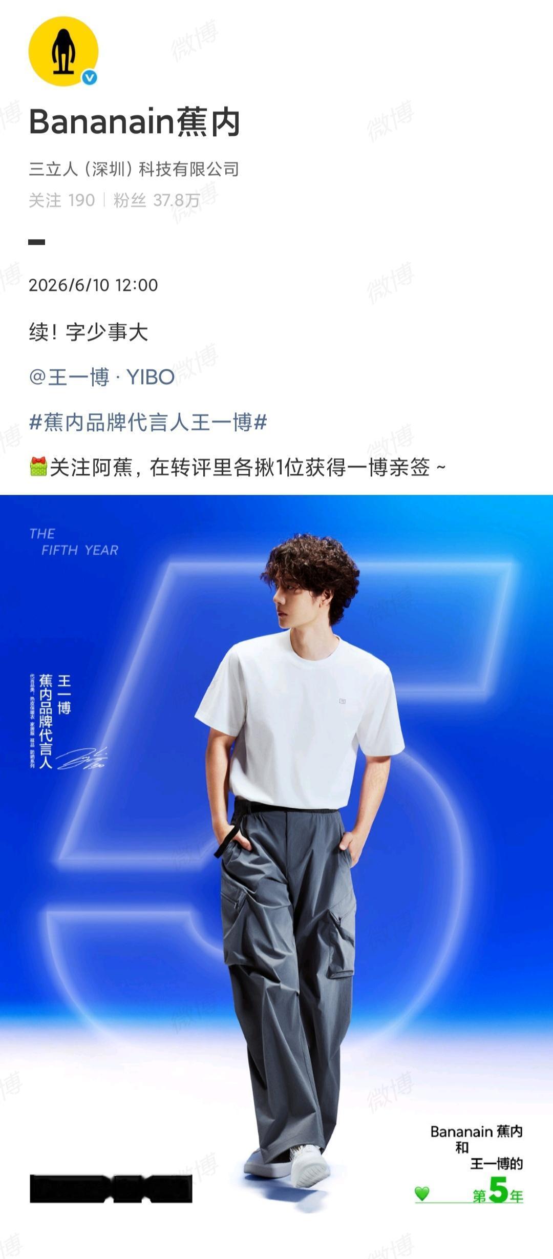 王一博又又又又一个代言品牌续约了，这是今年官宣续约的第十二个品牌！携手开启第五