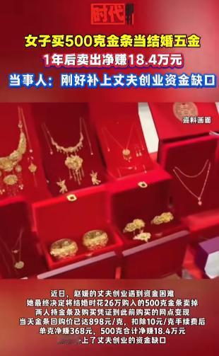 “人怎么能这么聪明！”10月17日，湖南长沙，一95后女子结婚买五金时觉得金首饰