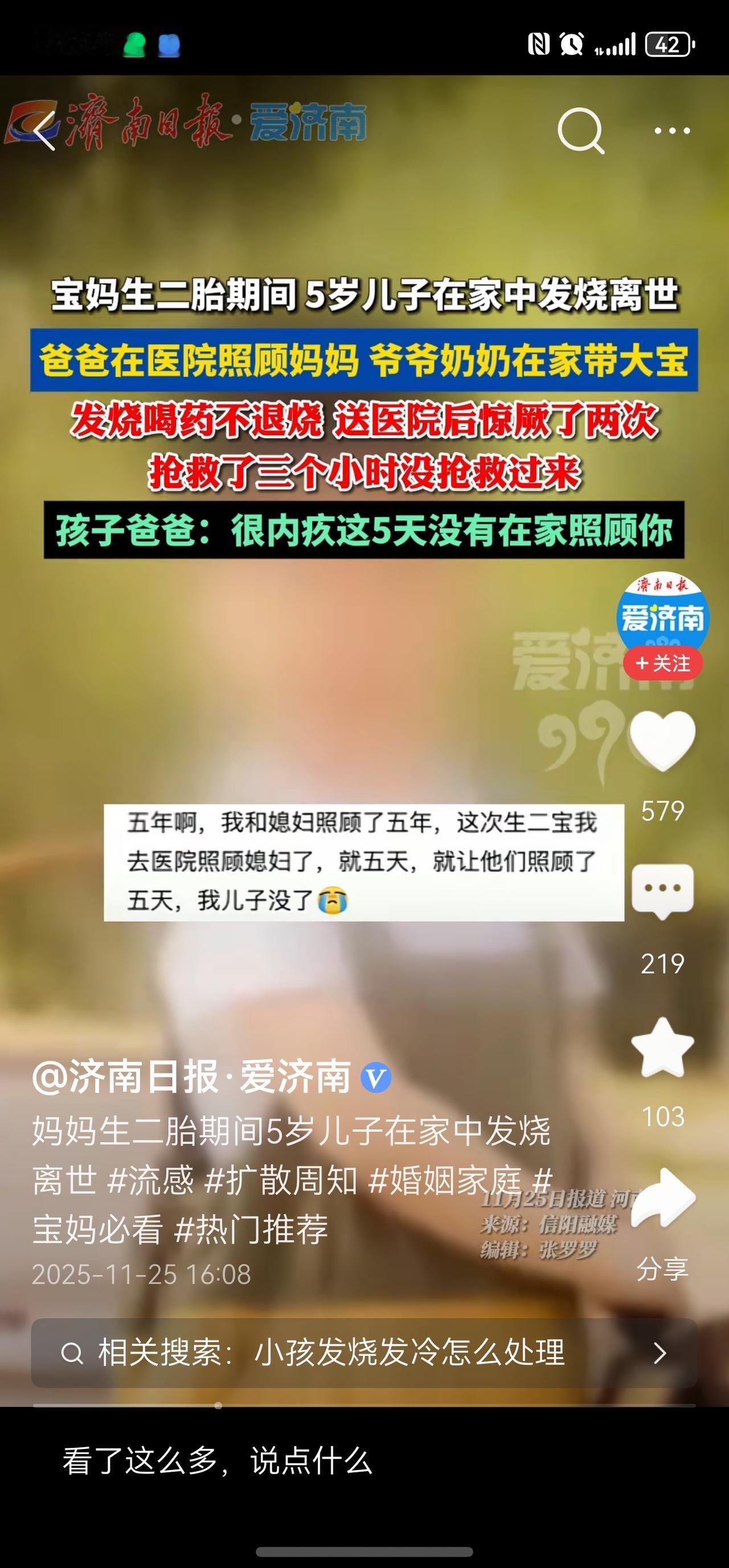 5岁孩子因为发烧，送医院后，最终没有抢救过来！让人感到难过！孩子父亲在医院照顾