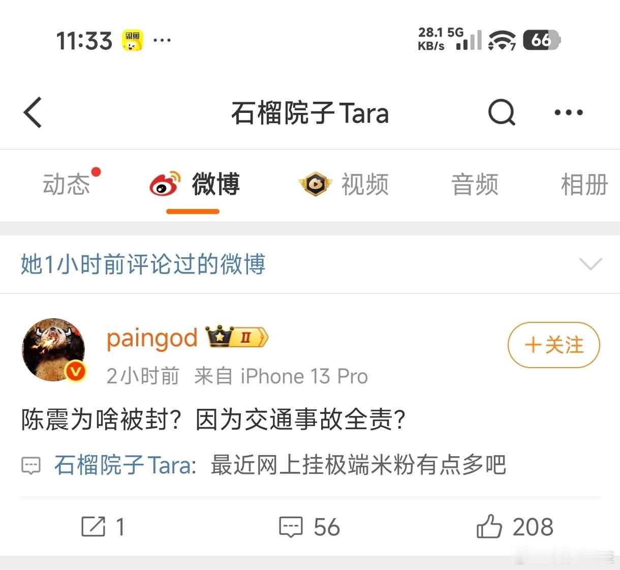 得，陈震被禁言，变成是米粉和小米的原因了，这人甚至直接造谣，说是雷军和小米背后运