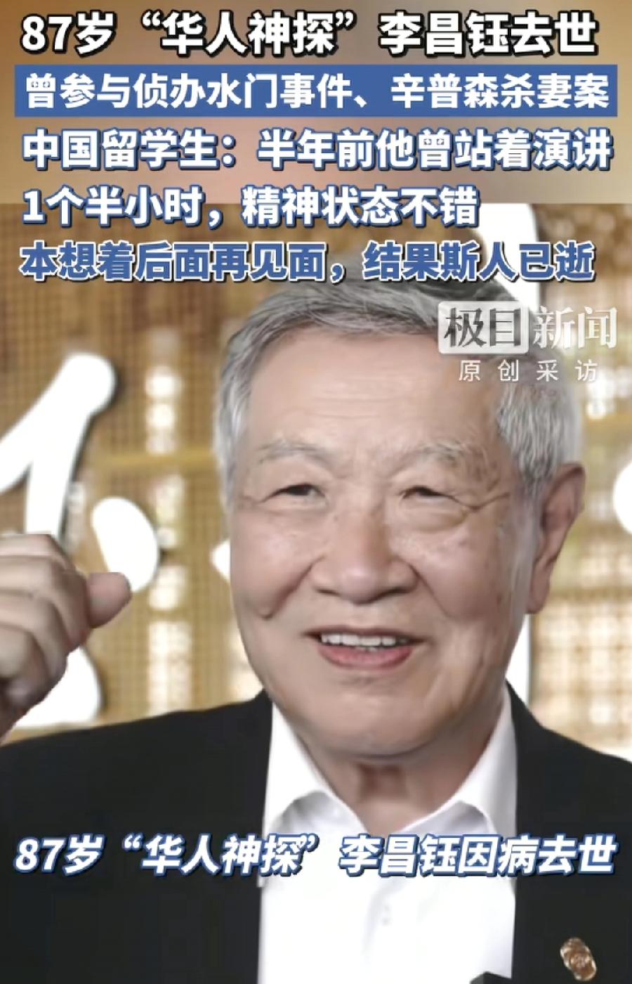 李昌钰去世，一生最大传奇、败笔，辛普森杀妻无罪案，为辛普森辩护翻案，检方控告失败