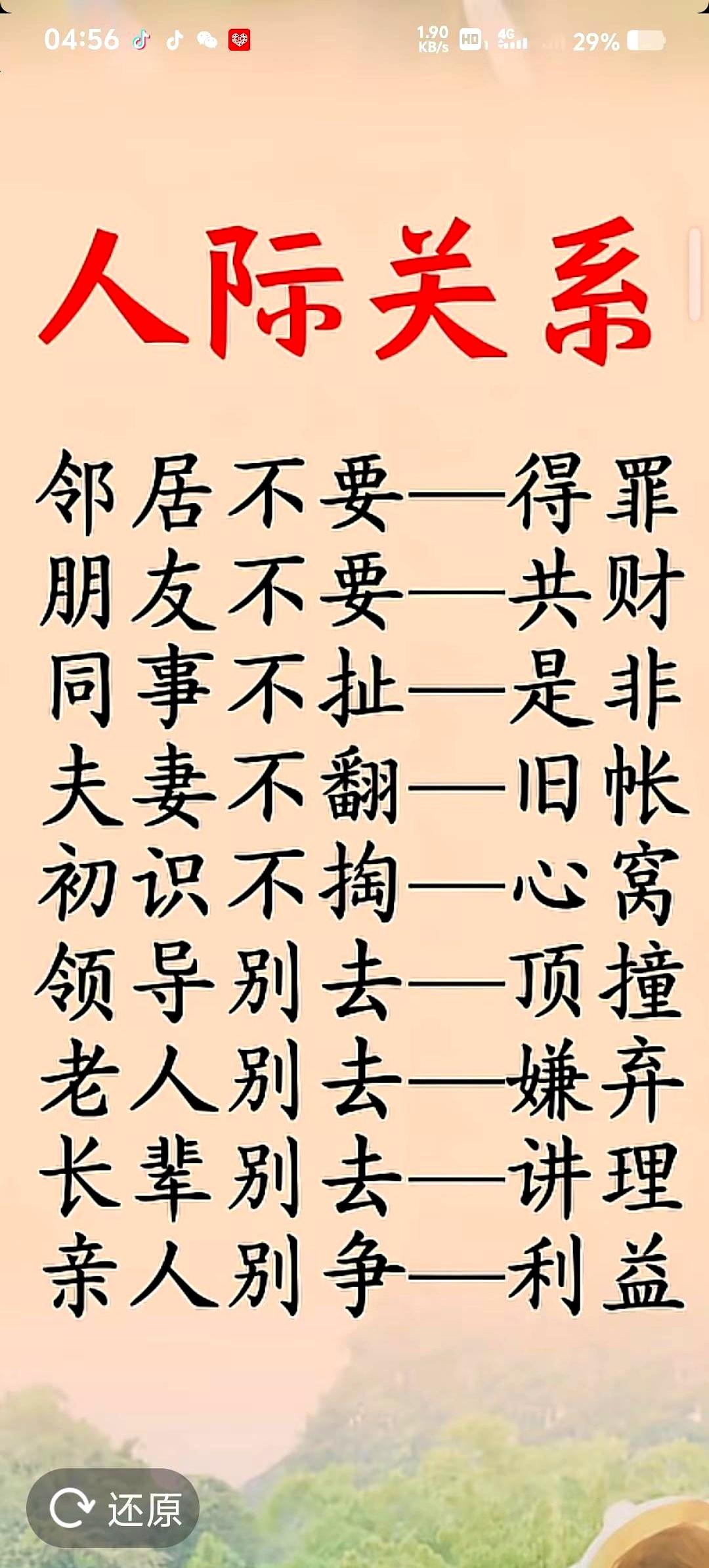 为人处世，说白了就一句话：别让别人跟你相处得太累。你以为人情世故是会来事儿，其