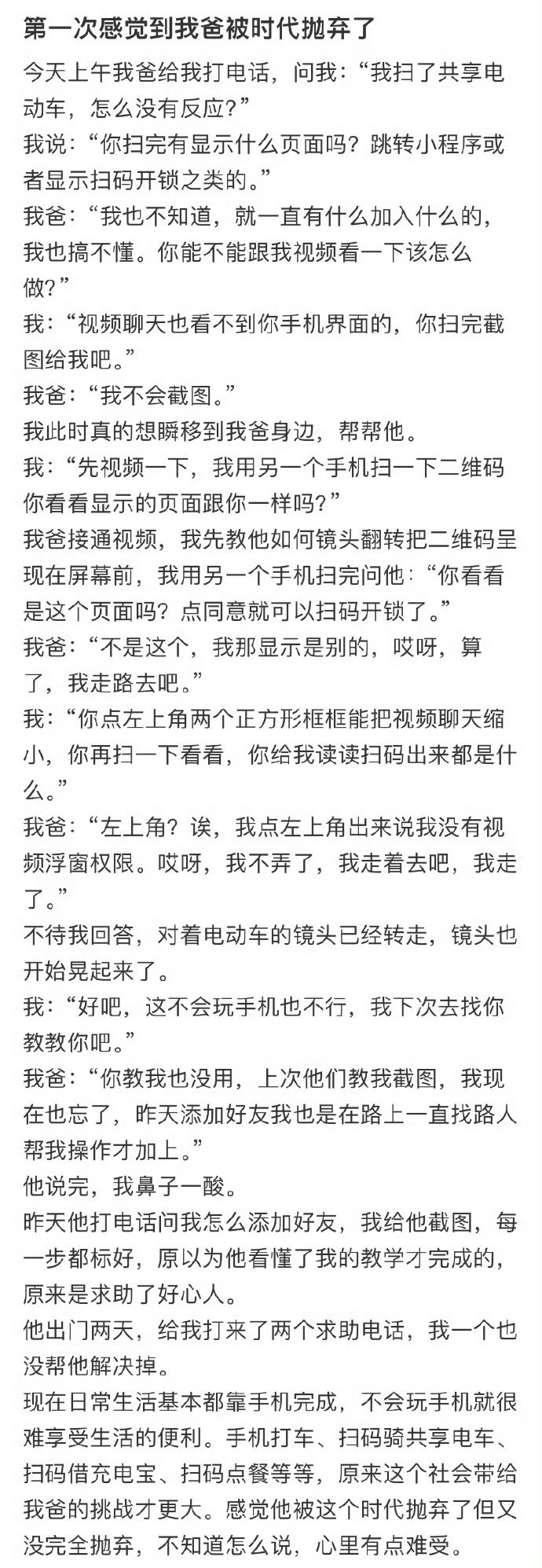 第一次感觉到我爸被时代抛弃了！！！​​​