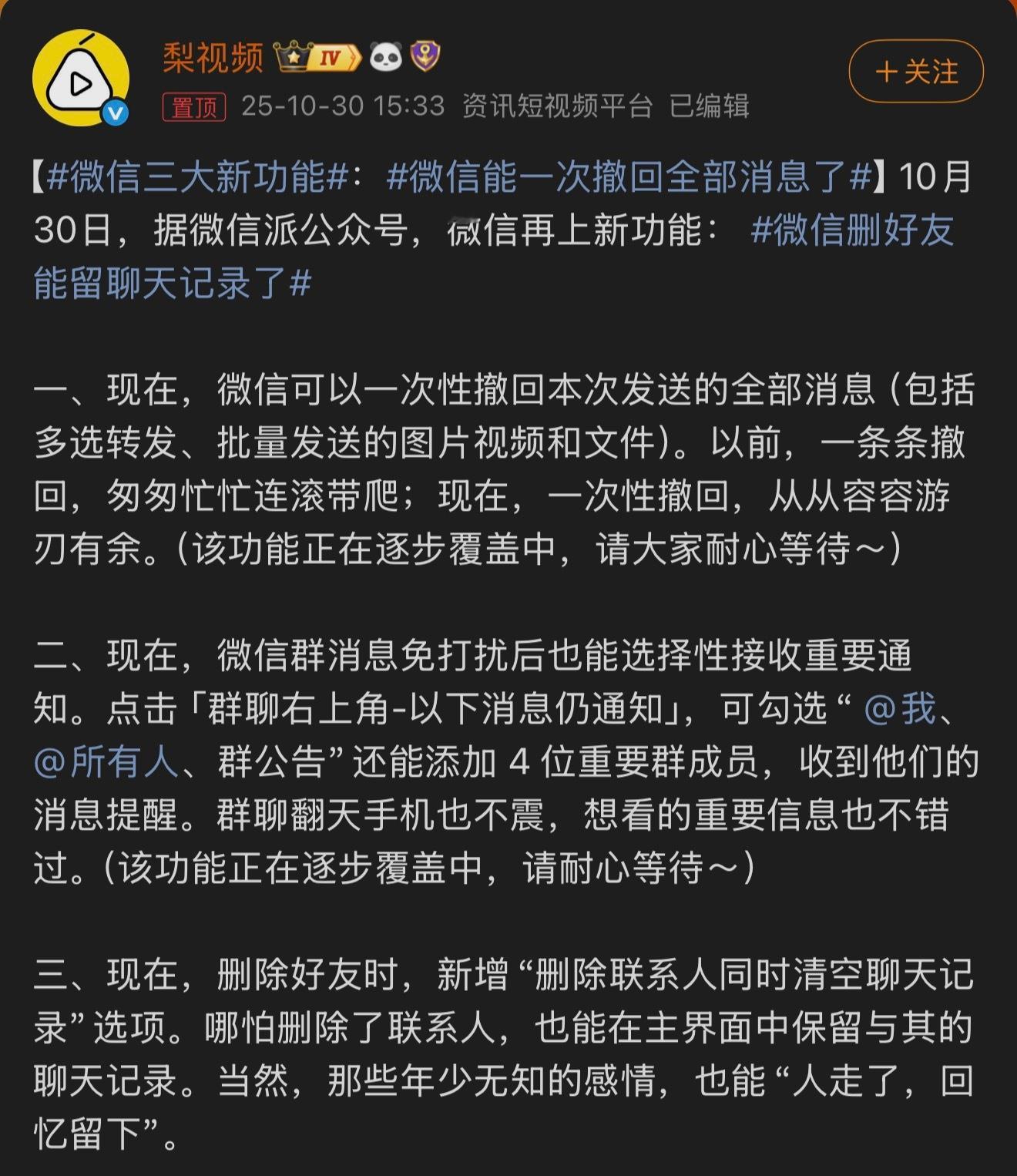 微信三大新功能第一条没印象，应该是新增的功能，因为很久没用撤回消息功能了。但是第
