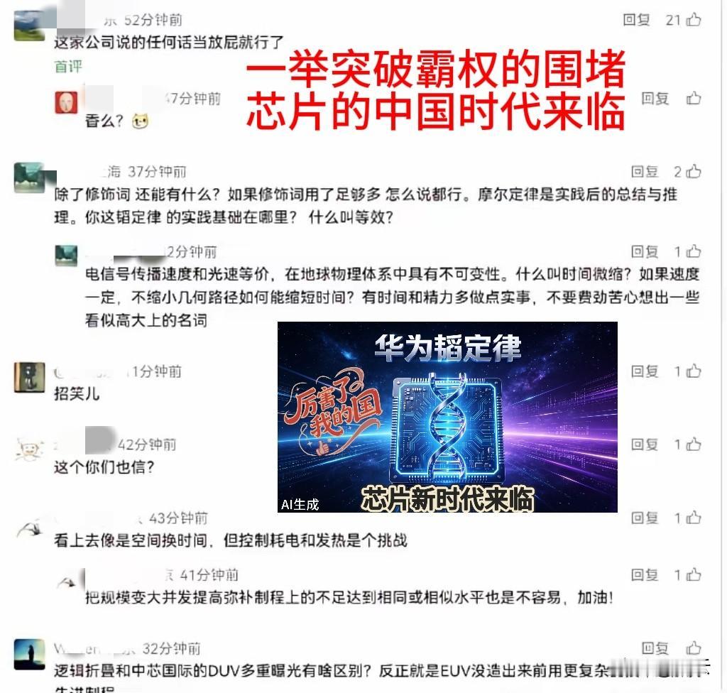 【能让某些人“跳脚”，就说明我们做对了】华为“韬定律”横空出世，瞬间引起国内国