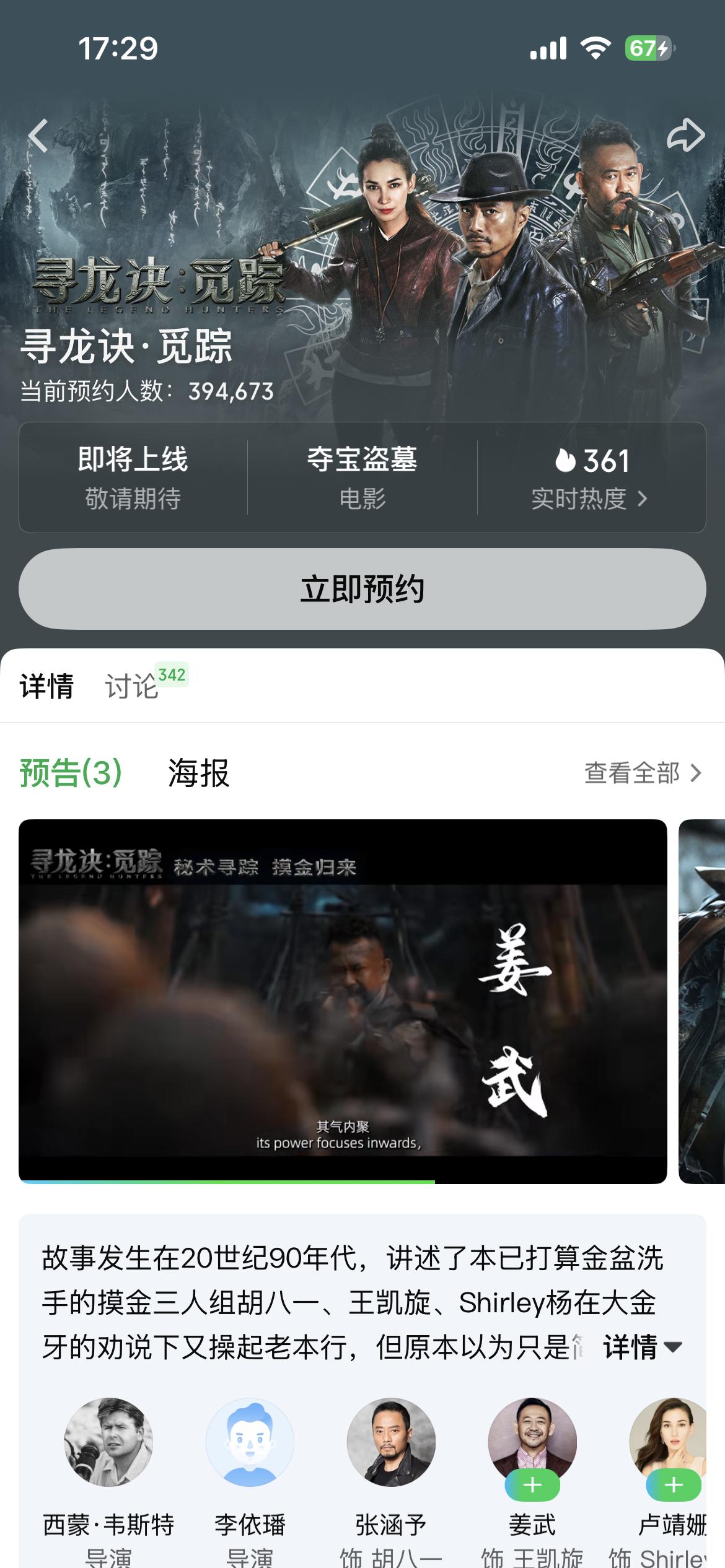 怎么都在传电影《寻龙诀·觅踪》本周五上线流媒体（原名《鬼吹灯·天星术》）为啥我没