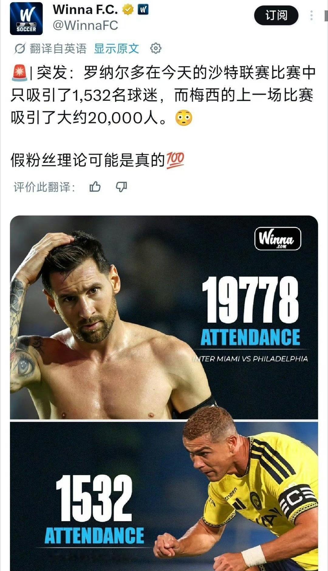 沙特联首轮比赛，C罗缺席，到场球迷16000多人；第二轮对阵同城兄弟，C罗替补登