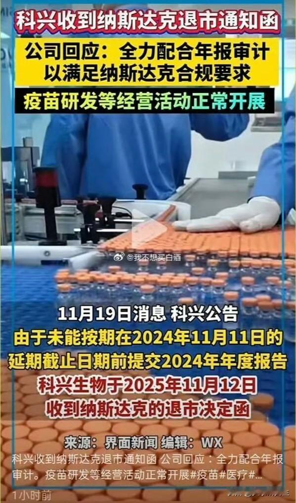 还记得科兴那针吗？不少人胳膊上还留着疤。最近它又上了新闻，不是因为疫苗，