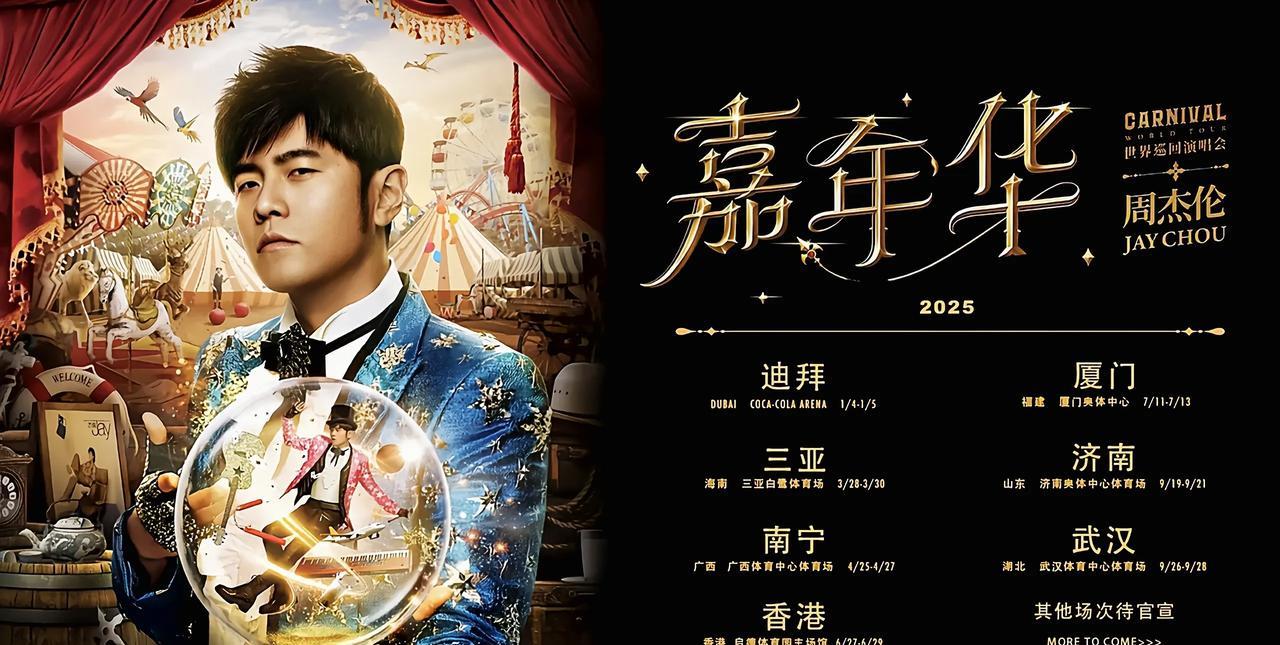 周杰伦济南演唱会，和岳云鹏演唱会一样火爆，粉丝年龄是最大优势任谁也没有想到，岳
